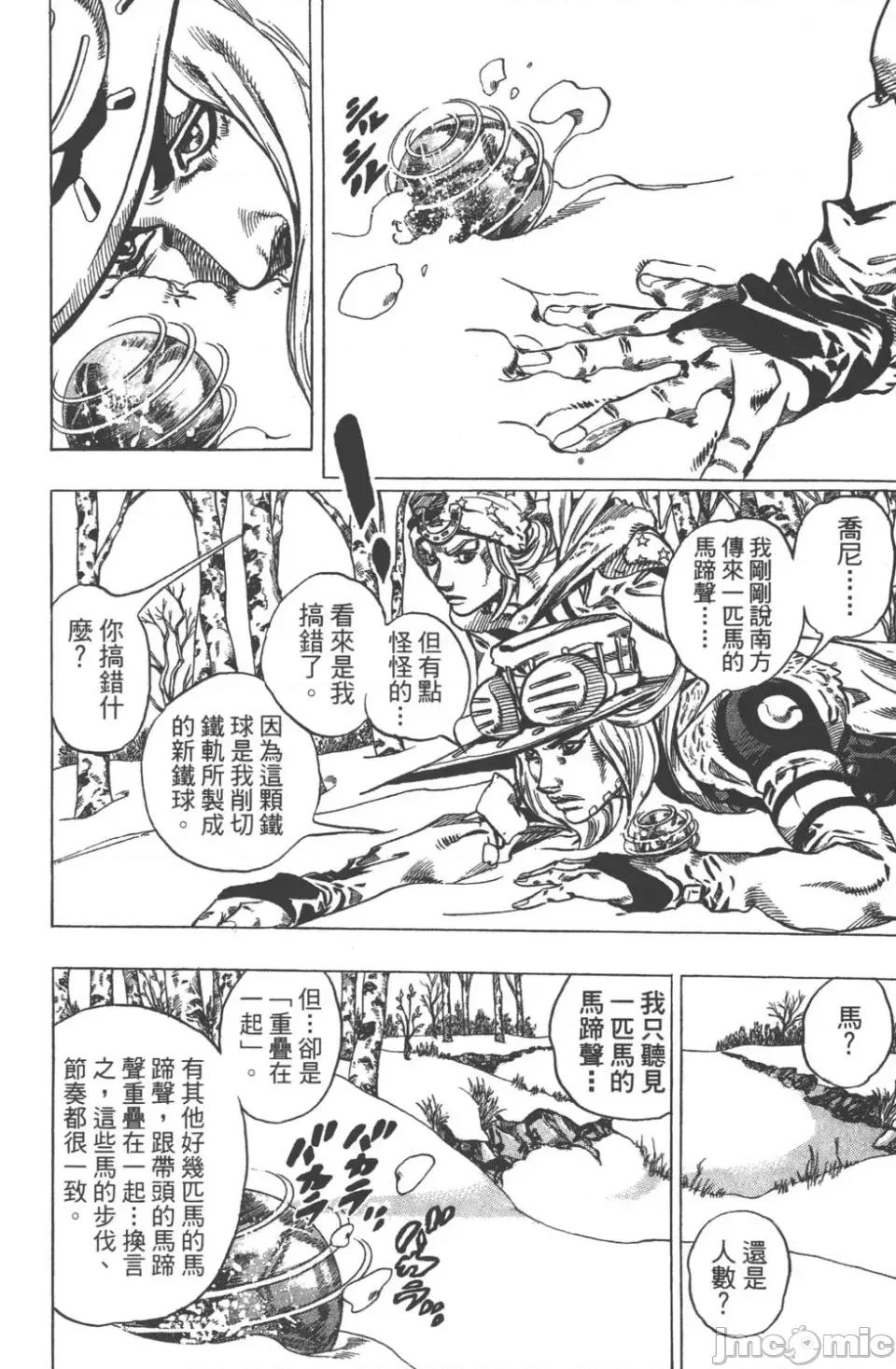 JOJO的奇妙冒险PART7飚马野郎 JOJO的奇妙冒险PART7飚马野郎 第11卷 第150页