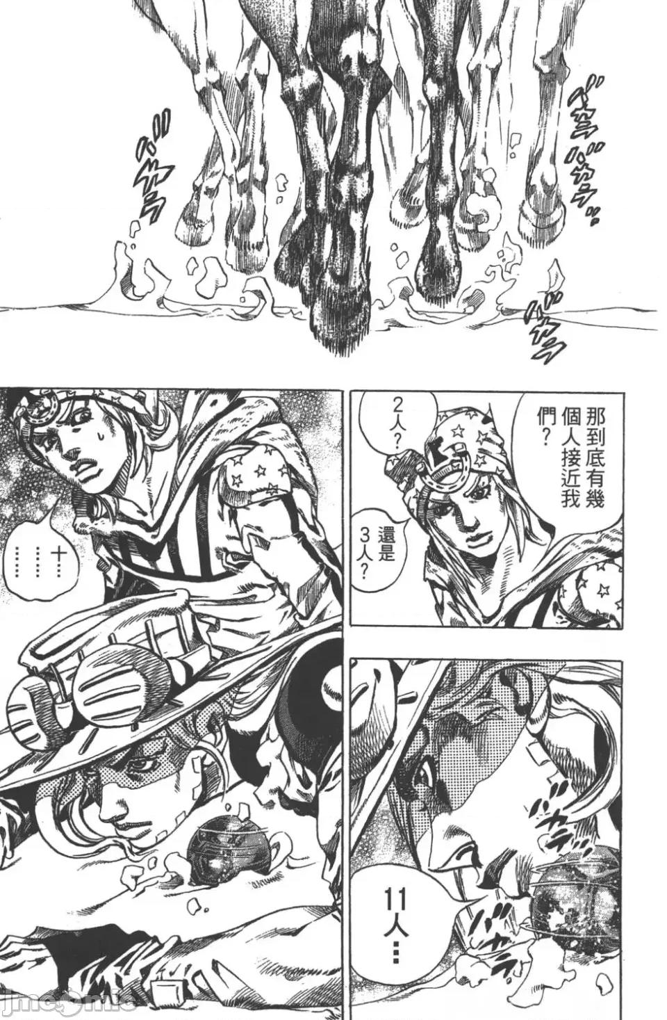 JOJO的奇妙冒险PART7飚马野郎 JOJO的奇妙冒险PART7飚马野郎 第11卷 第151页