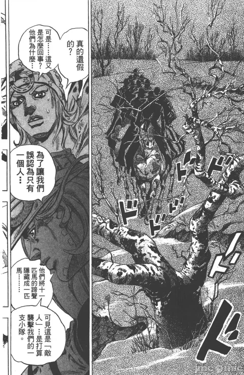 JOJO的奇妙冒险PART7飚马野郎 JOJO的奇妙冒险PART7飚马野郎 第11卷 第152页