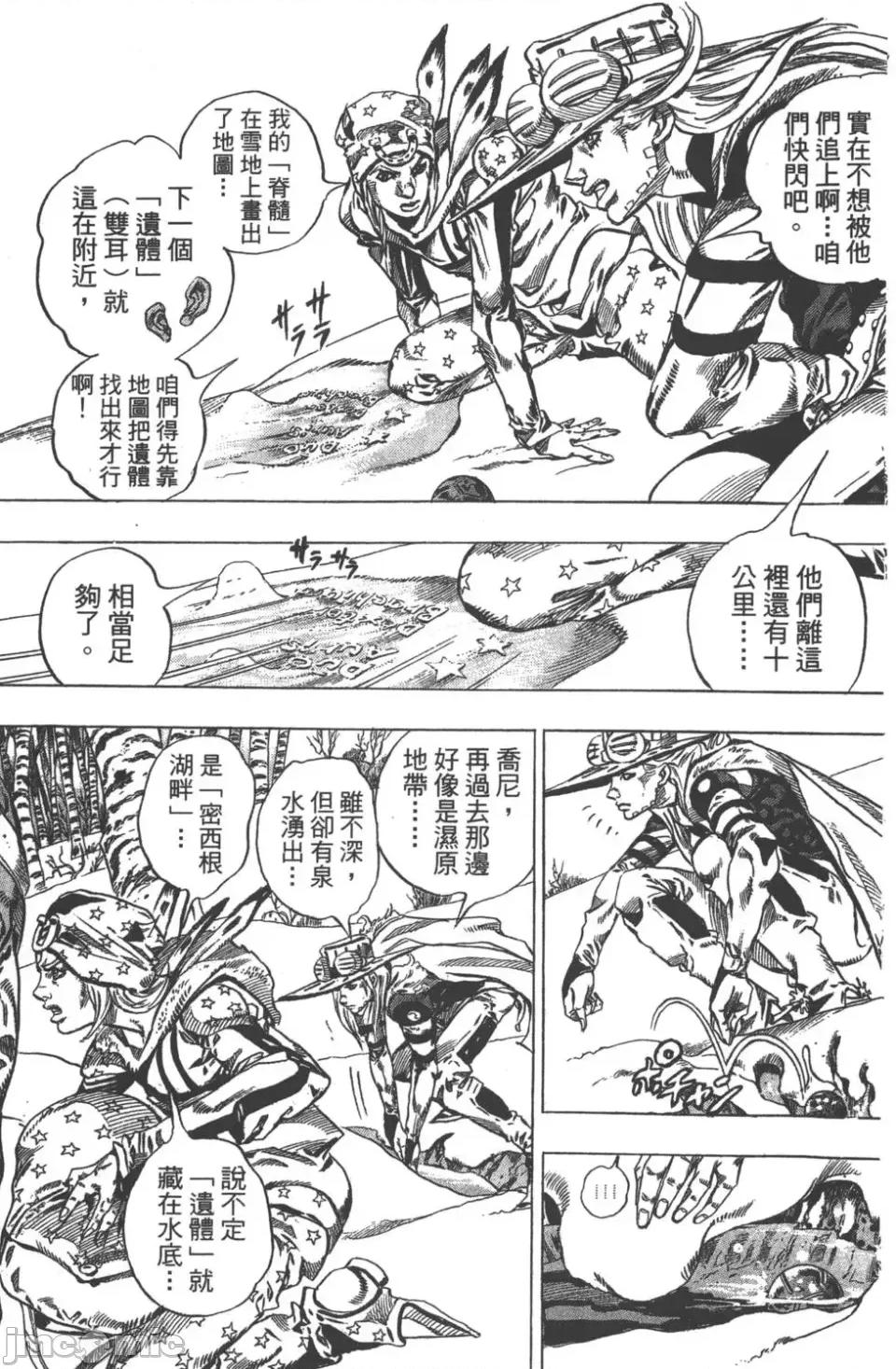 JOJO的奇妙冒险PART7飚马野郎 JOJO的奇妙冒险PART7飚马野郎 第11卷 第153页