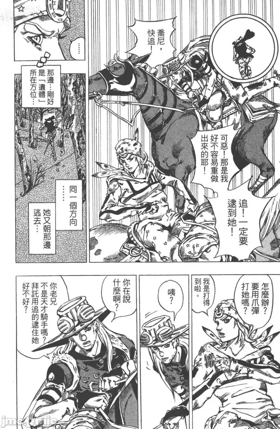 JOJO的奇妙冒险PART7飚马野郎 JOJO的奇妙冒险PART7飚马野郎 第11卷 第156页