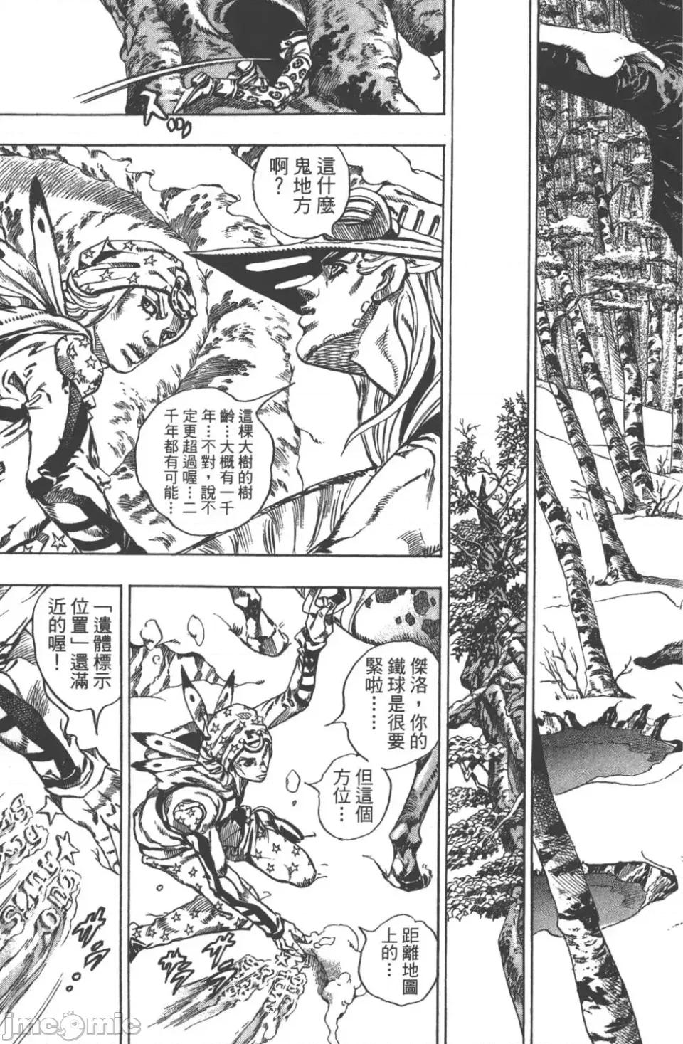 JOJO的奇妙冒险PART7飚马野郎 JOJO的奇妙冒险PART7飚马野郎 第11卷 第159页