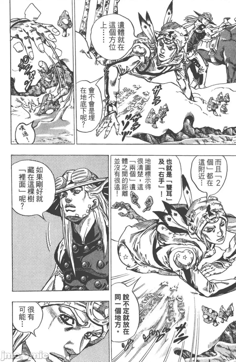 JOJO的奇妙冒险PART7飚马野郎 JOJO的奇妙冒险PART7飚马野郎 第11卷 第160页