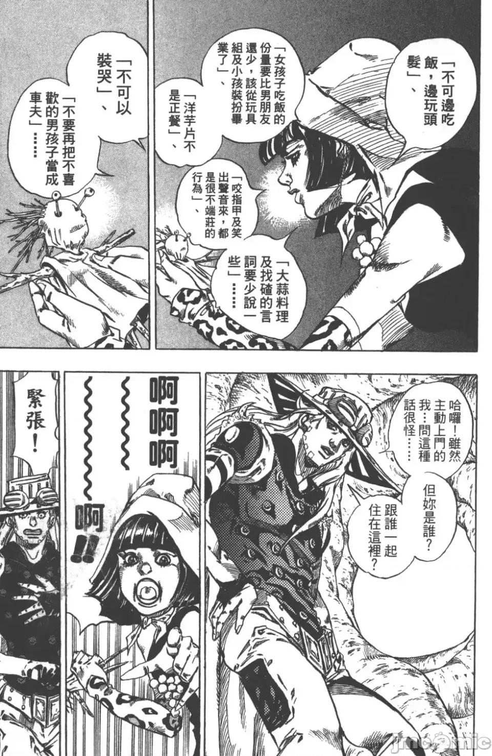 JOJO的奇妙冒险PART7飚马野郎 JOJO的奇妙冒险PART7飚马野郎 第11卷 第163页