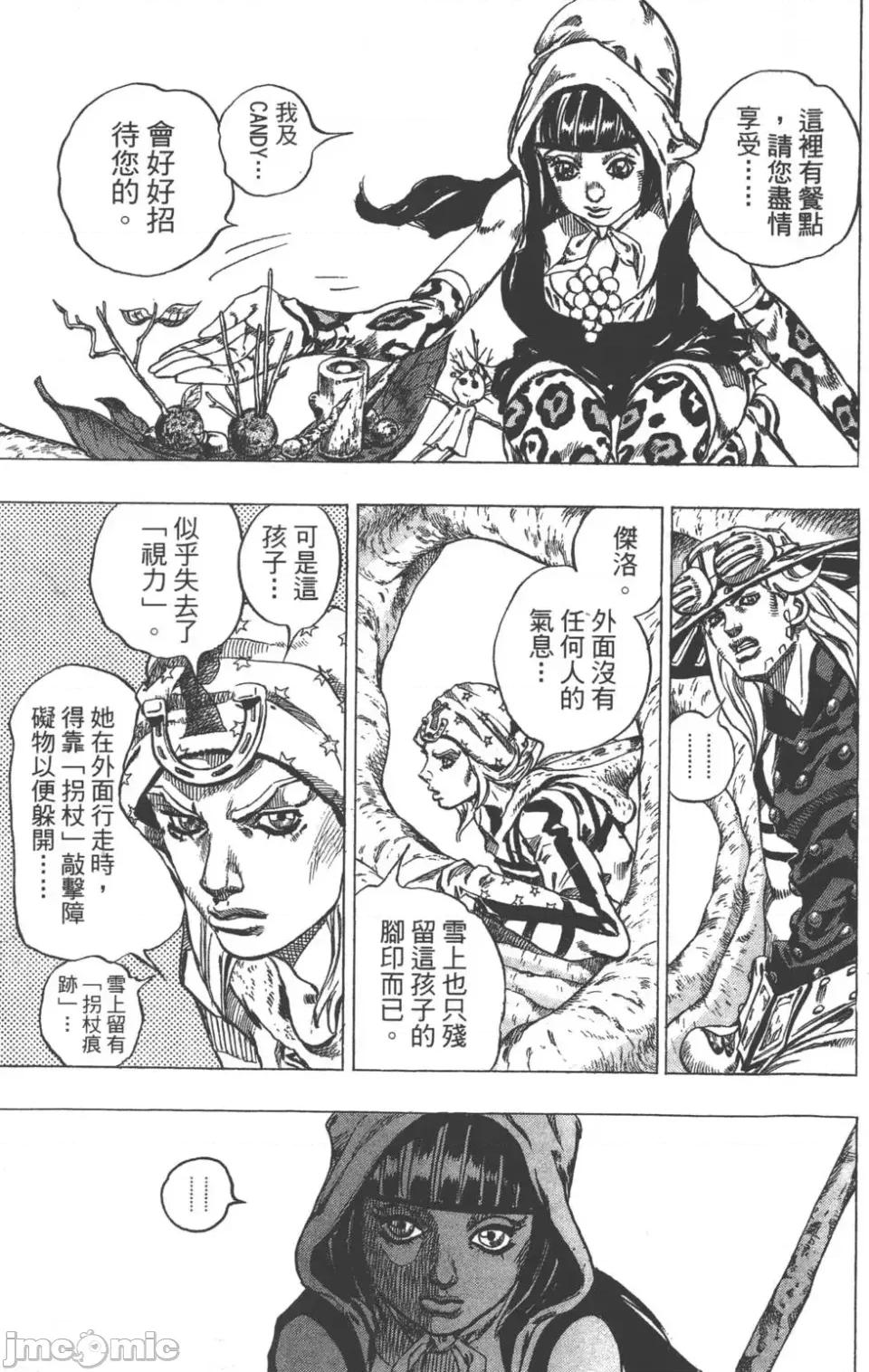 JOJO的奇妙冒险PART7飚马野郎 JOJO的奇妙冒险PART7飚马野郎 第11卷 第165页