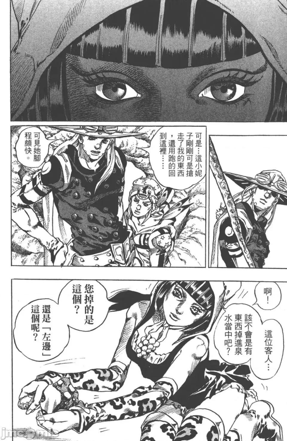 JOJO的奇妙冒险PART7飚马野郎 JOJO的奇妙冒险PART7飚马野郎 第11卷 第166页