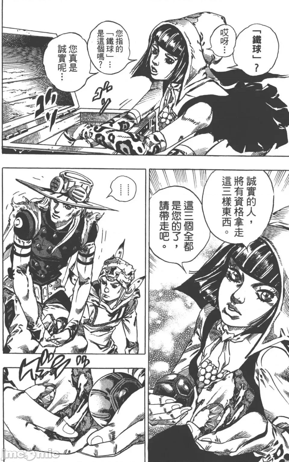 JOJO的奇妙冒险PART7飚马野郎 JOJO的奇妙冒险PART7飚马野郎 第11卷 第168页