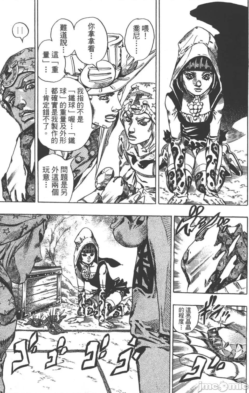 JOJO的奇妙冒险PART7飚马野郎 JOJO的奇妙冒险PART7飚马野郎 第11卷 第169页