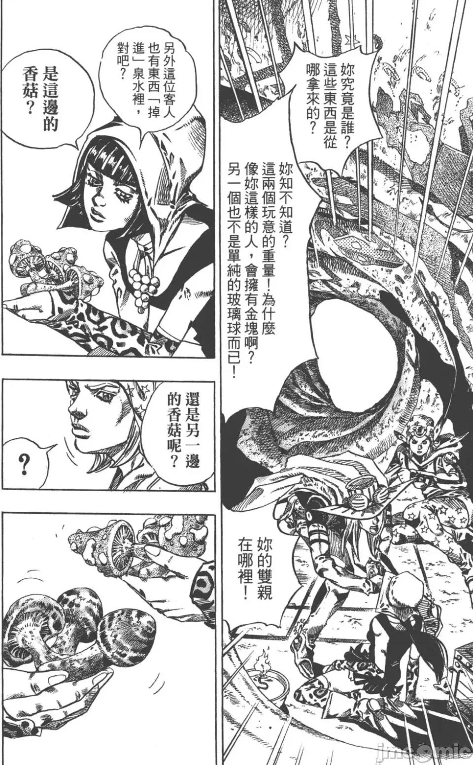 JOJO的奇妙冒险PART7飚马野郎 JOJO的奇妙冒险PART7飚马野郎 第11卷 第170页