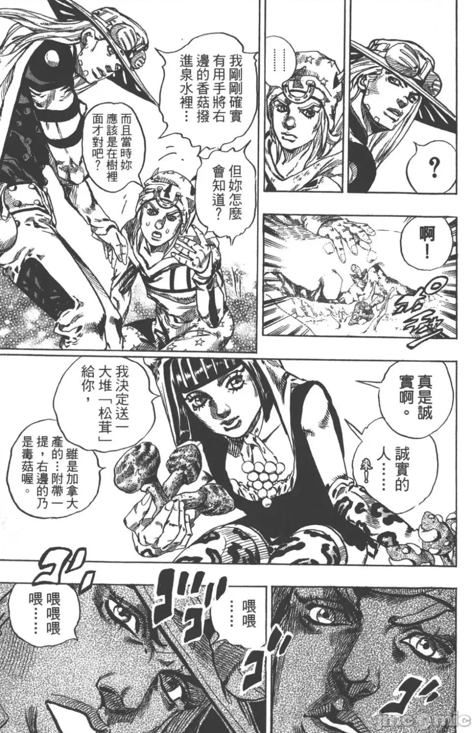 JOJO的奇妙冒险PART7飚马野郎 JOJO的奇妙冒险PART7飚马野郎 第11卷 第171页