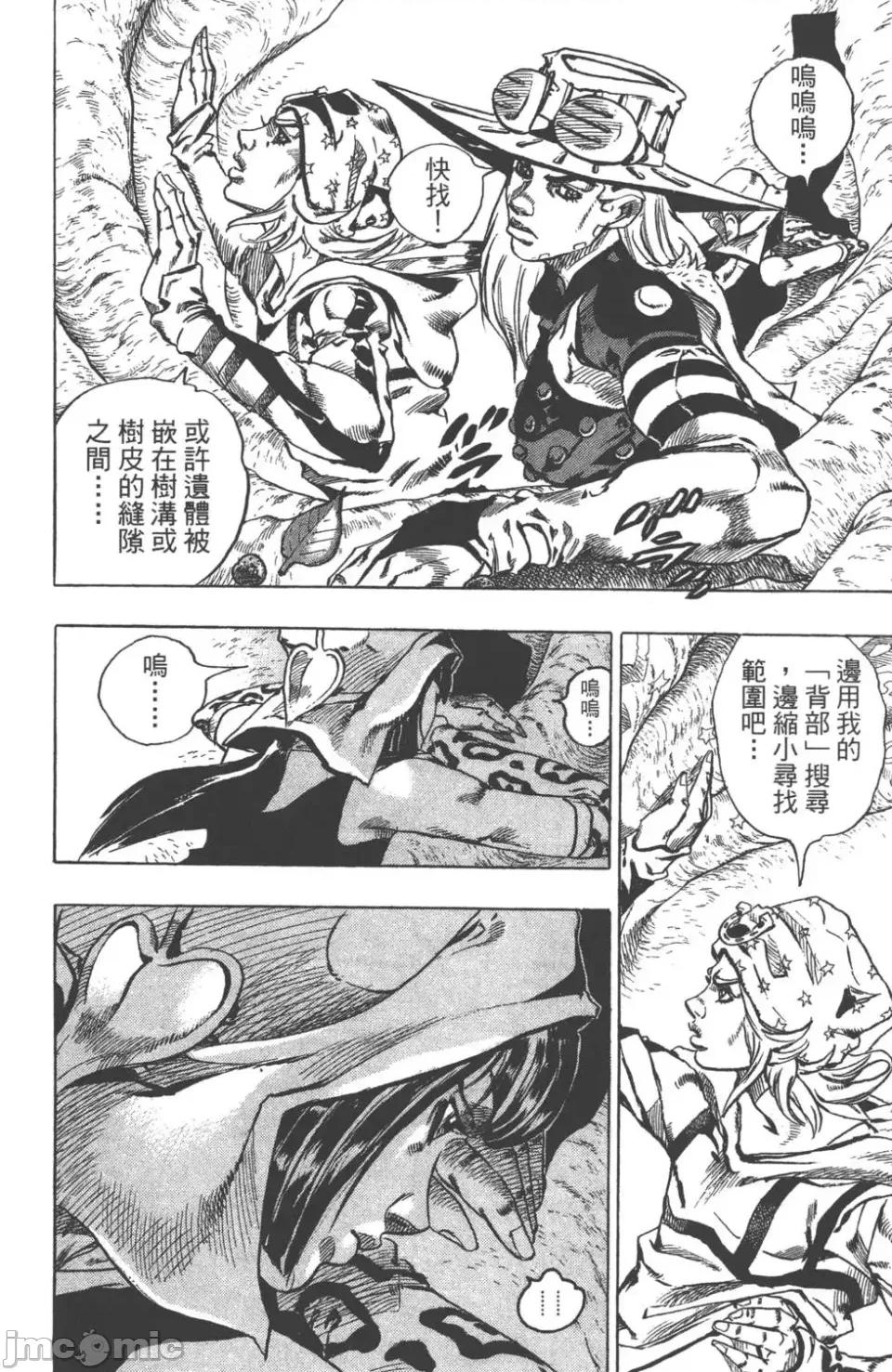 JOJO的奇妙冒险PART7飚马野郎 JOJO的奇妙冒险PART7飚马野郎 第11卷 第174页