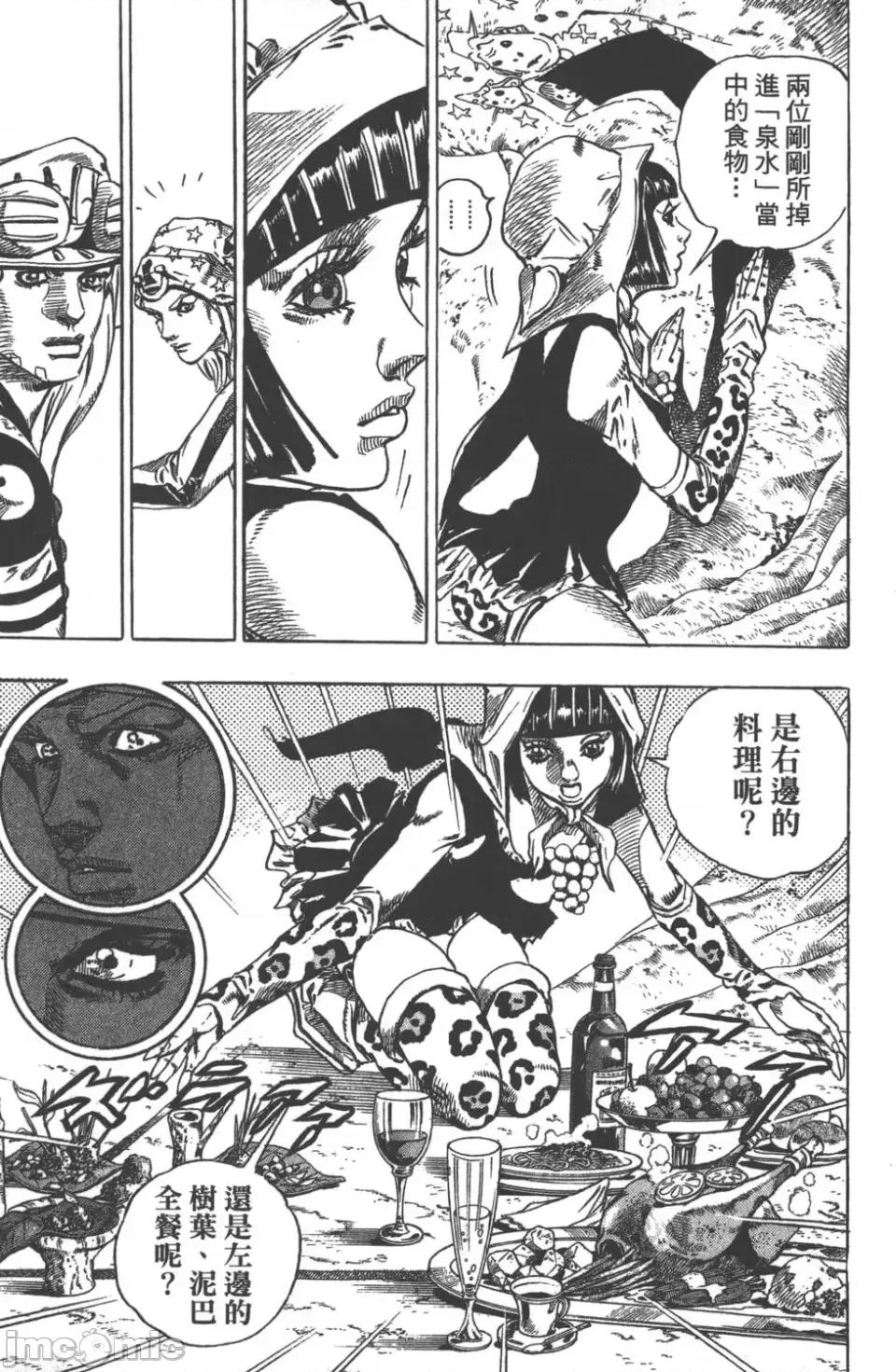 JOJO的奇妙冒险PART7飚马野郎 JOJO的奇妙冒险PART7飚马野郎 第11卷 第175页