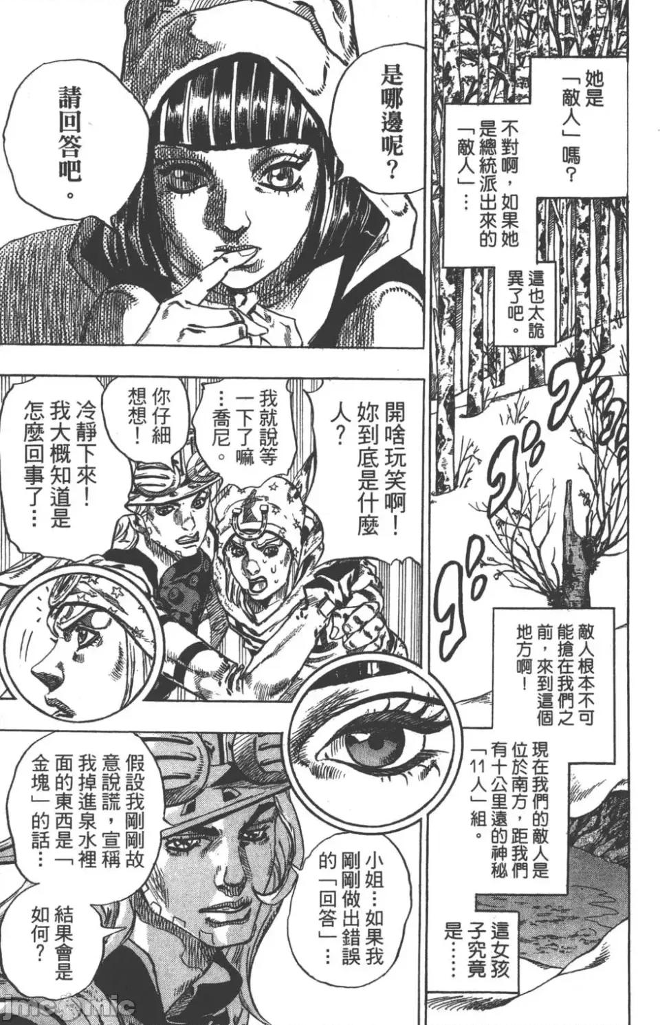 JOJO的奇妙冒险PART7飚马野郎 JOJO的奇妙冒险PART7飚马野郎 第11卷 第177页