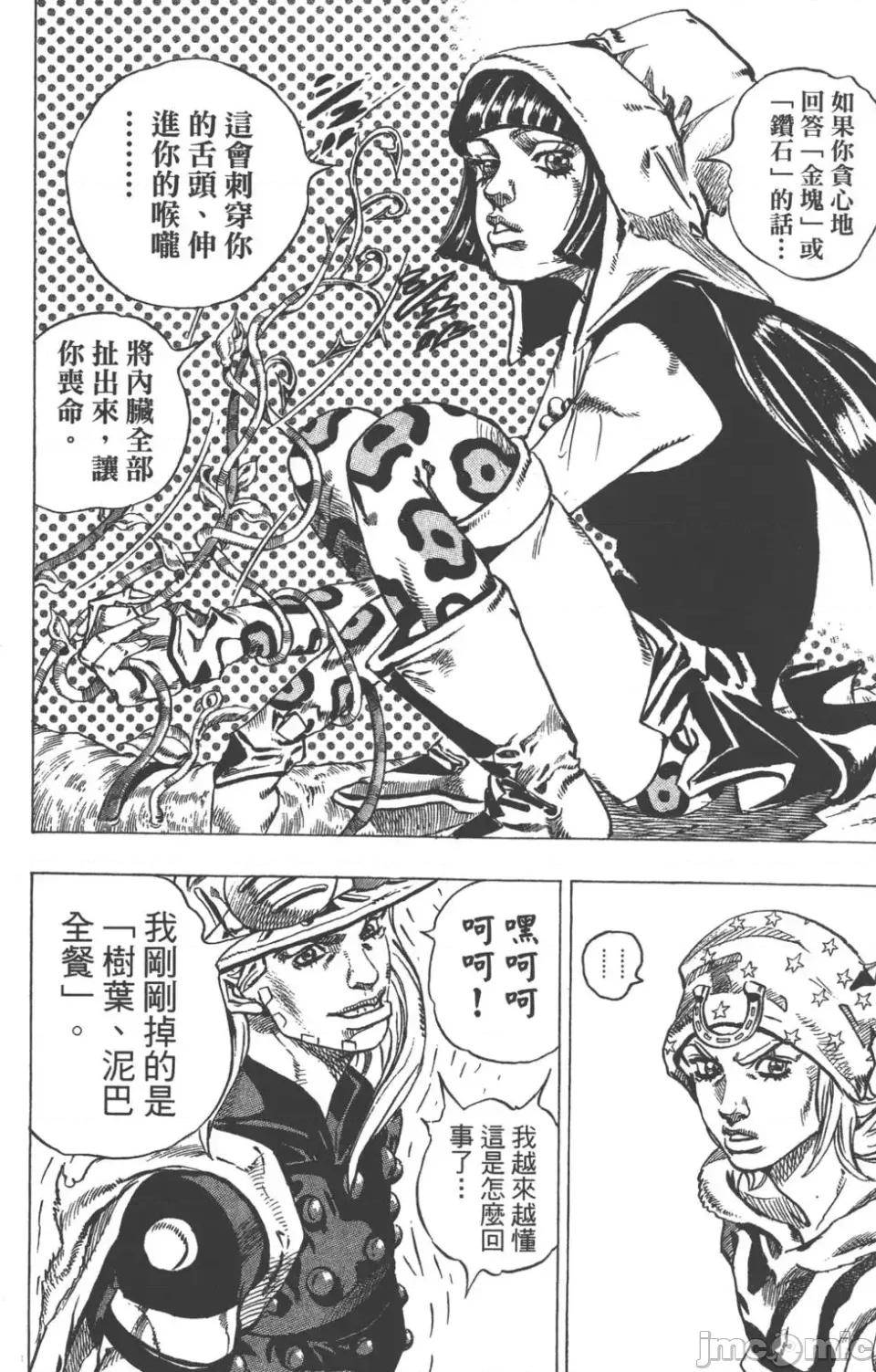 JOJO的奇妙冒险PART7飚马野郎 JOJO的奇妙冒险PART7飚马野郎 第11卷 第178页