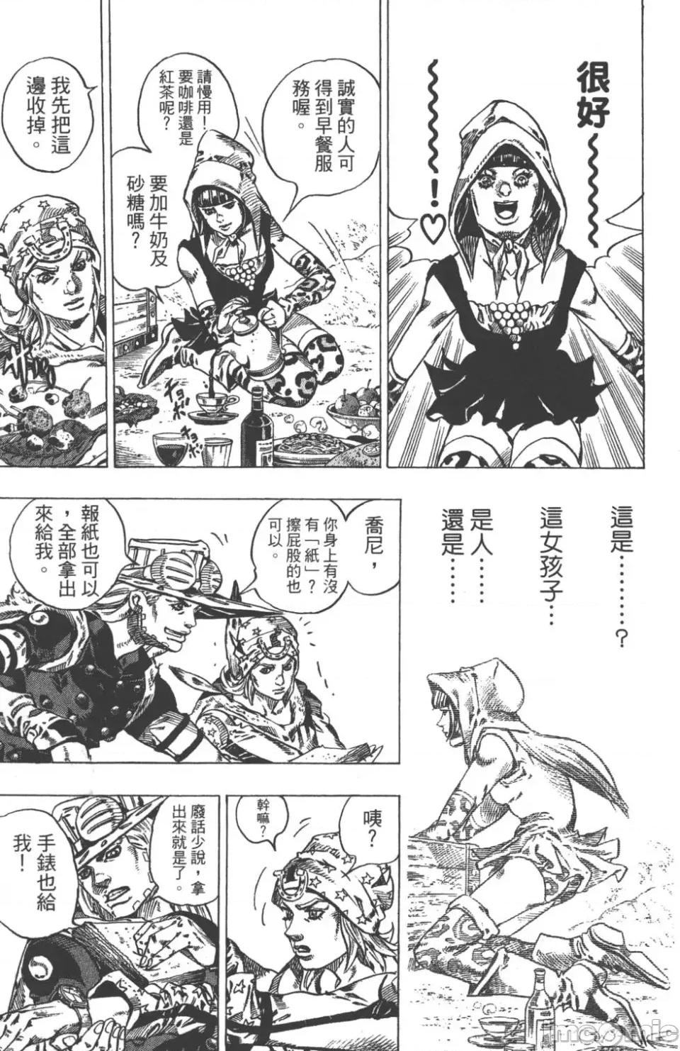 JOJO的奇妙冒险PART7飚马野郎 JOJO的奇妙冒险PART7飚马野郎 第11卷 第179页