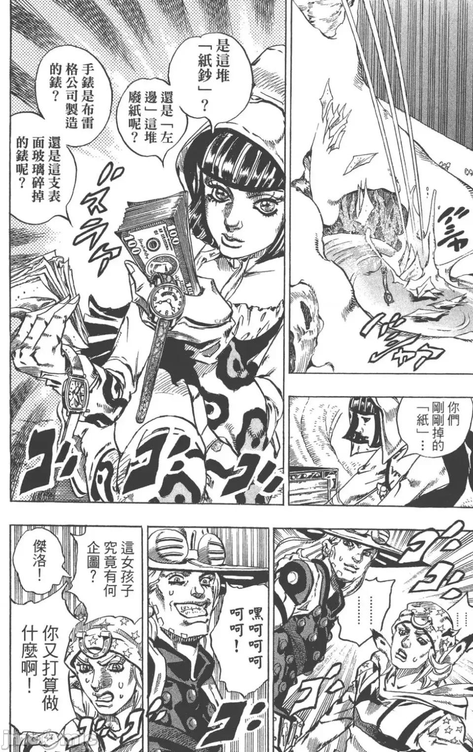 JOJO的奇妙冒险PART7飚马野郎 JOJO的奇妙冒险PART7飚马野郎 第11卷 第180页