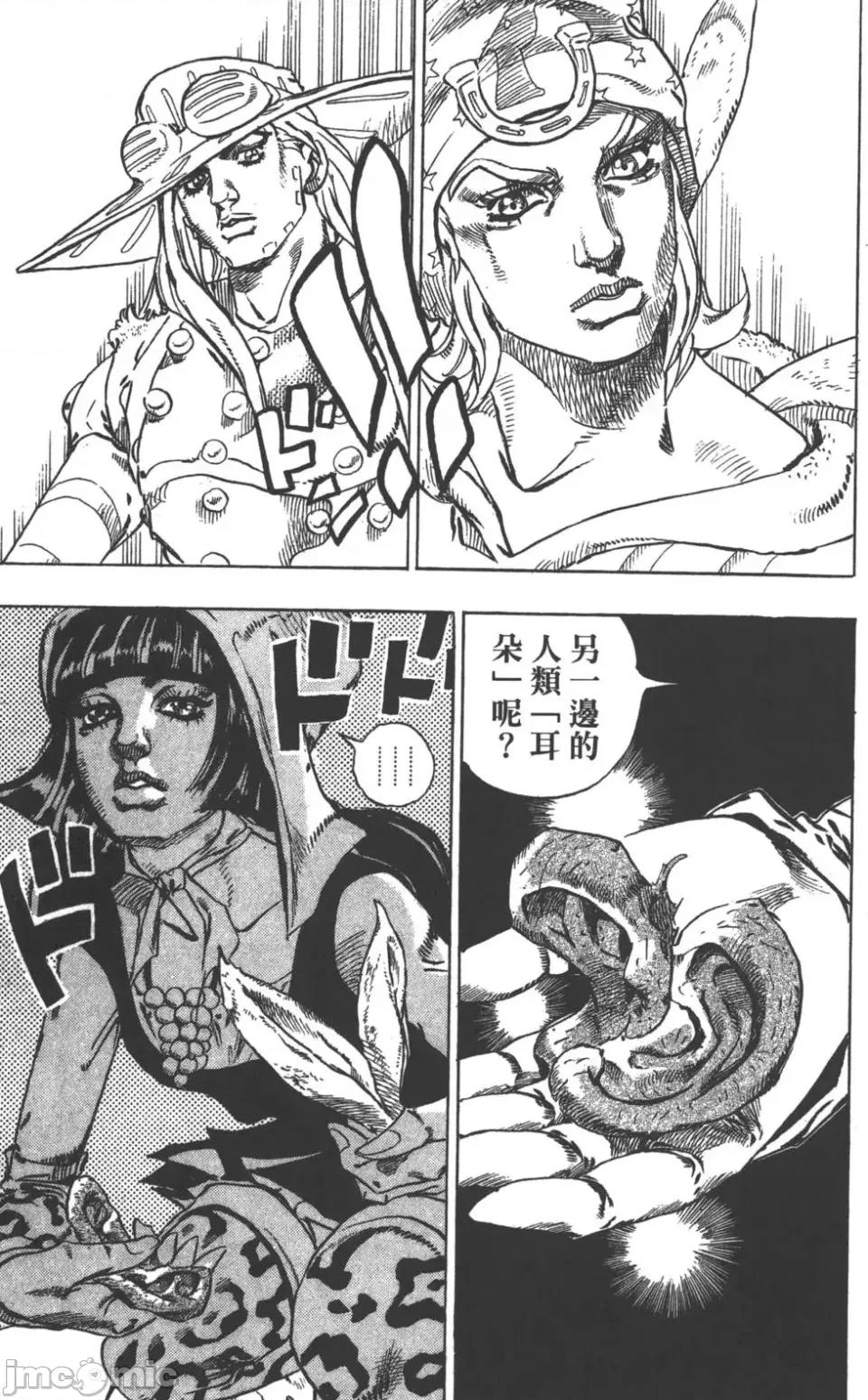 JOJO的奇妙冒险PART7飚马野郎 JOJO的奇妙冒险PART7飚马野郎 第11卷 第183页