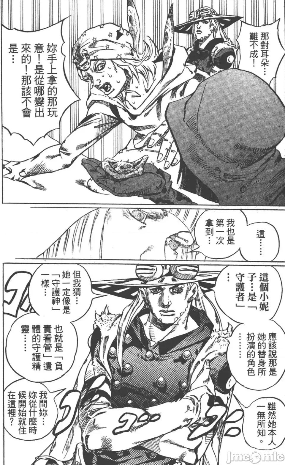 JOJO的奇妙冒险PART7飚马野郎 JOJO的奇妙冒险PART7飚马野郎 第11卷 第184页