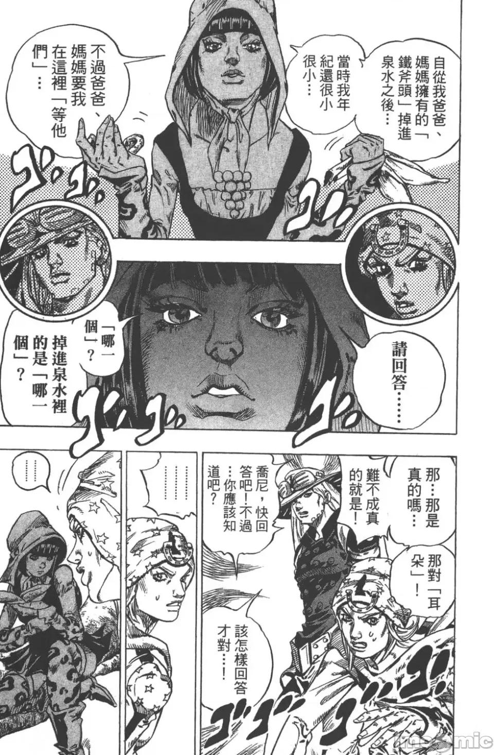 JOJO的奇妙冒险PART7飚马野郎 JOJO的奇妙冒险PART7飚马野郎 第11卷 第185页