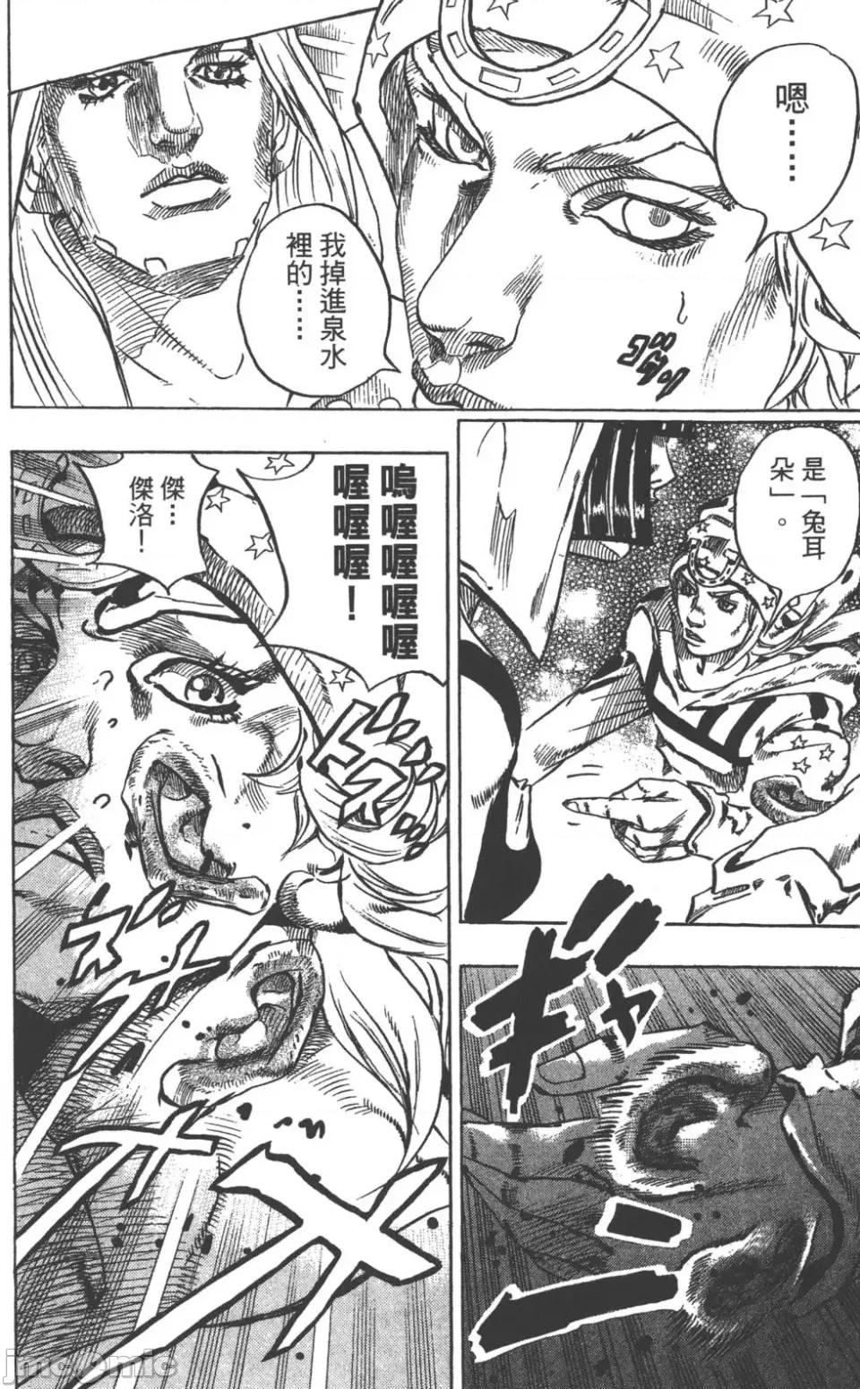 JOJO的奇妙冒险PART7飚马野郎 JOJO的奇妙冒险PART7飚马野郎 第11卷 第186页