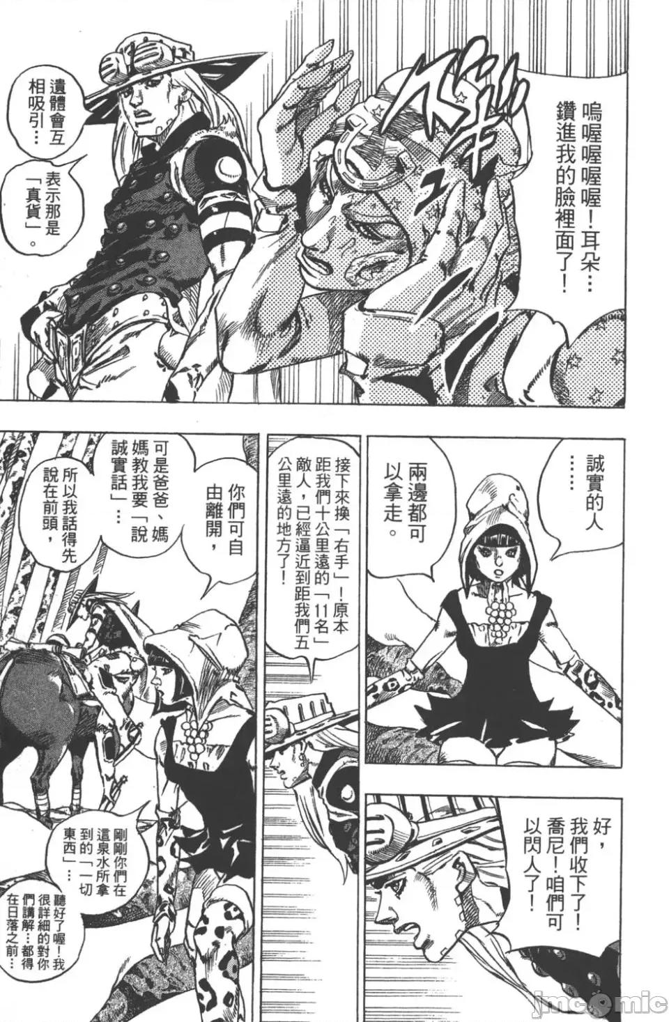 JOJO的奇妙冒险PART7飚马野郎 JOJO的奇妙冒险PART7飚马野郎 第11卷 第187页