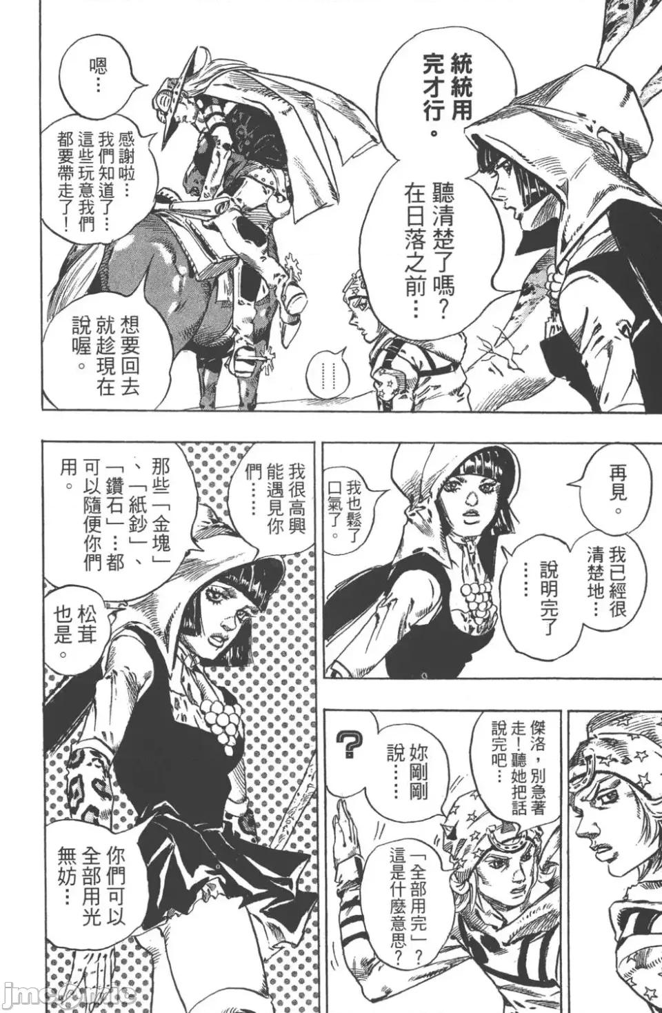 JOJO的奇妙冒险PART7飚马野郎 JOJO的奇妙冒险PART7飚马野郎 第11卷 第188页