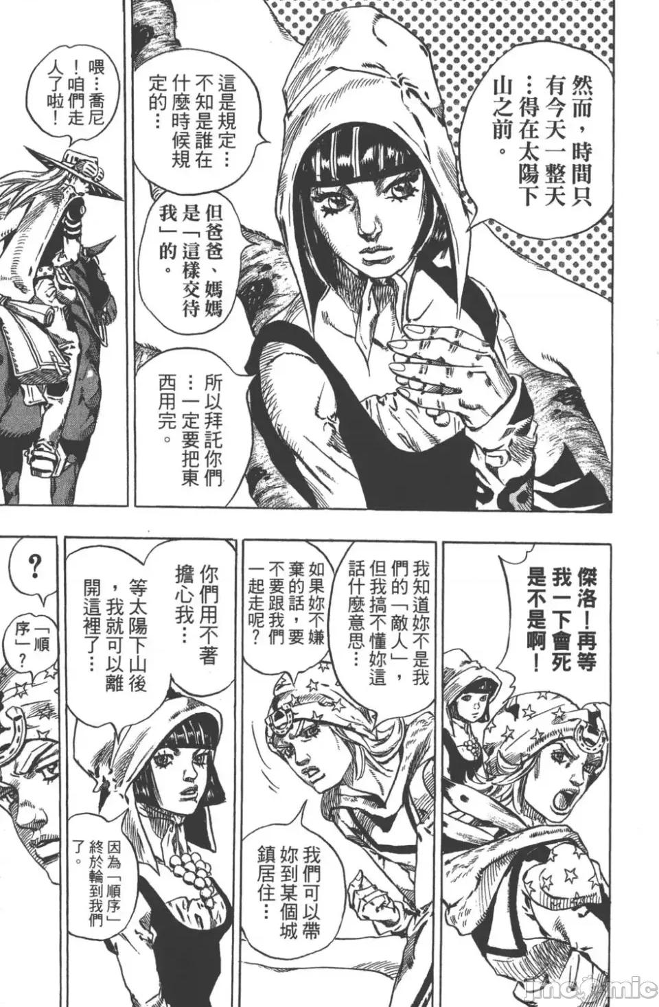 JOJO的奇妙冒险PART7飚马野郎 JOJO的奇妙冒险PART7飚马野郎 第11卷 第189页