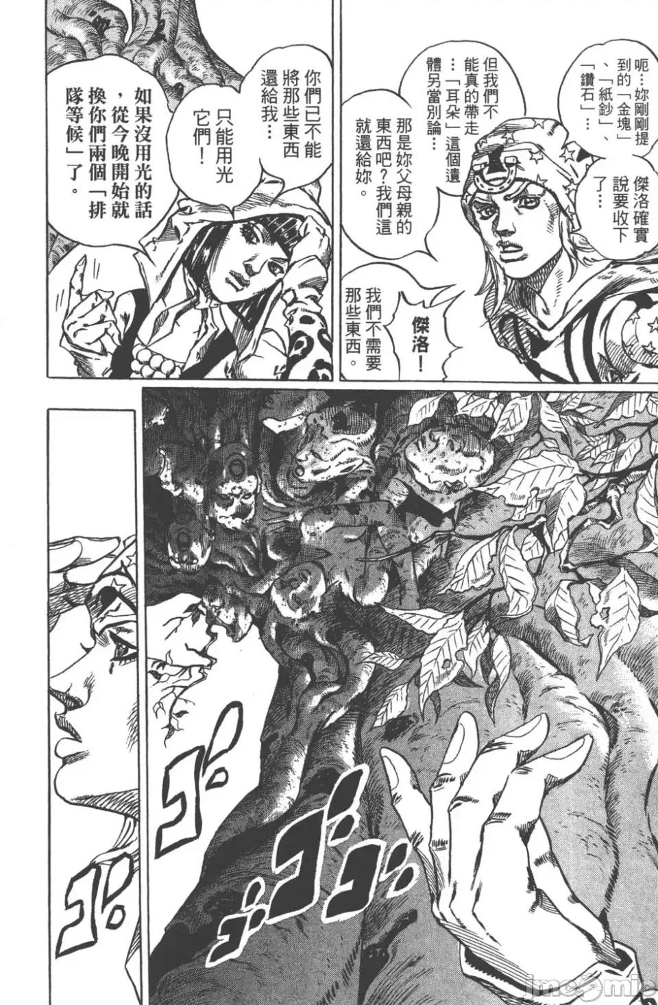 JOJO的奇妙冒险PART7飚马野郎 JOJO的奇妙冒险PART7飚马野郎 第11卷 第190页