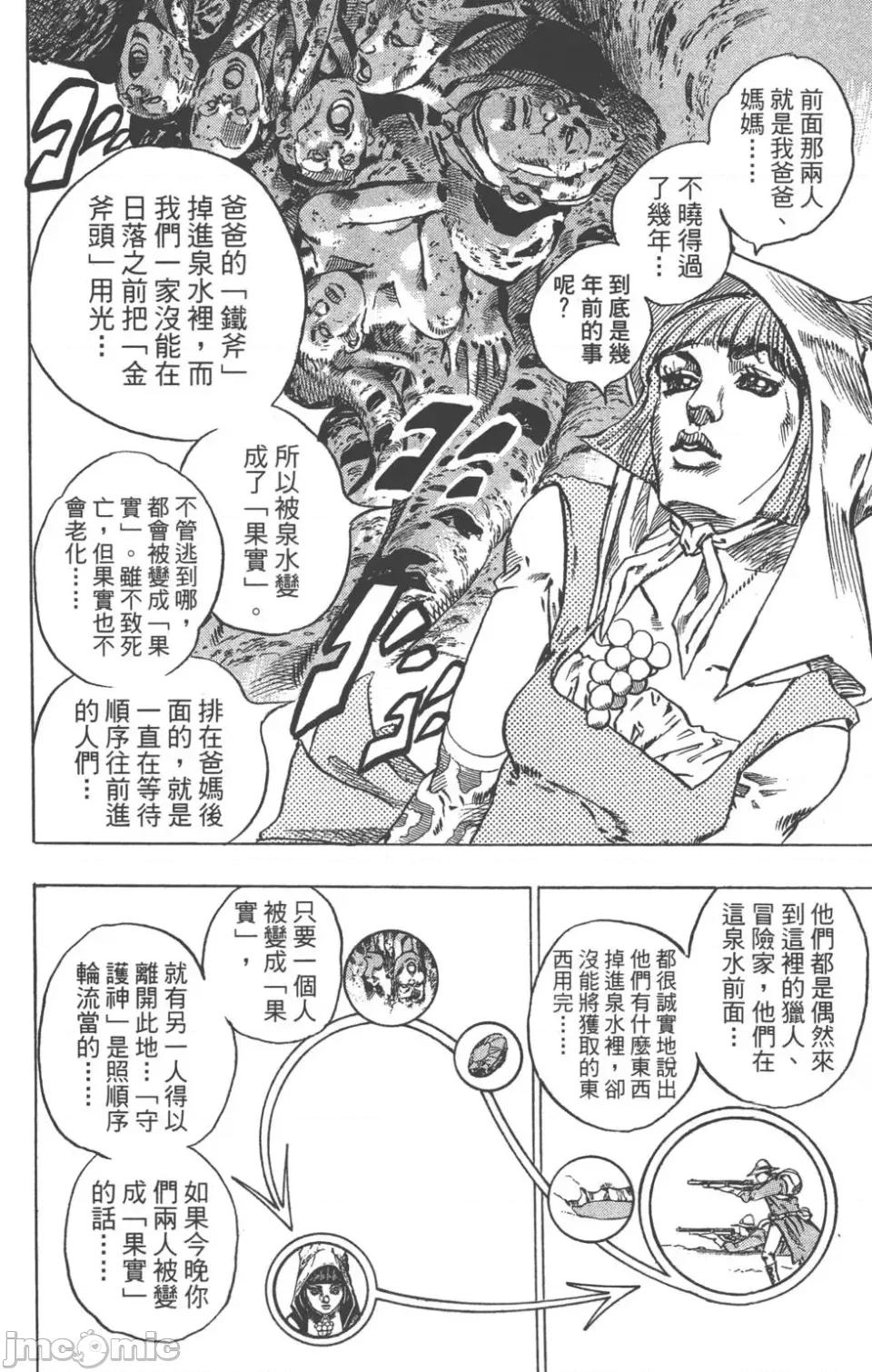 JOJO的奇妙冒险PART7飚马野郎 JOJO的奇妙冒险PART7飚马野郎 第11卷 第192页