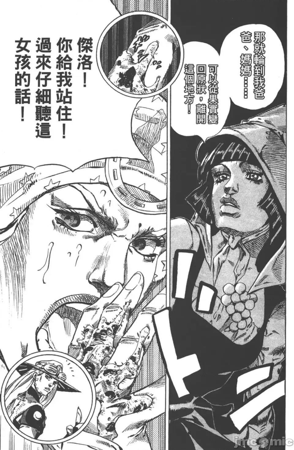 JOJO的奇妙冒险PART7飚马野郎 JOJO的奇妙冒险PART7飚马野郎 第11卷 第193页