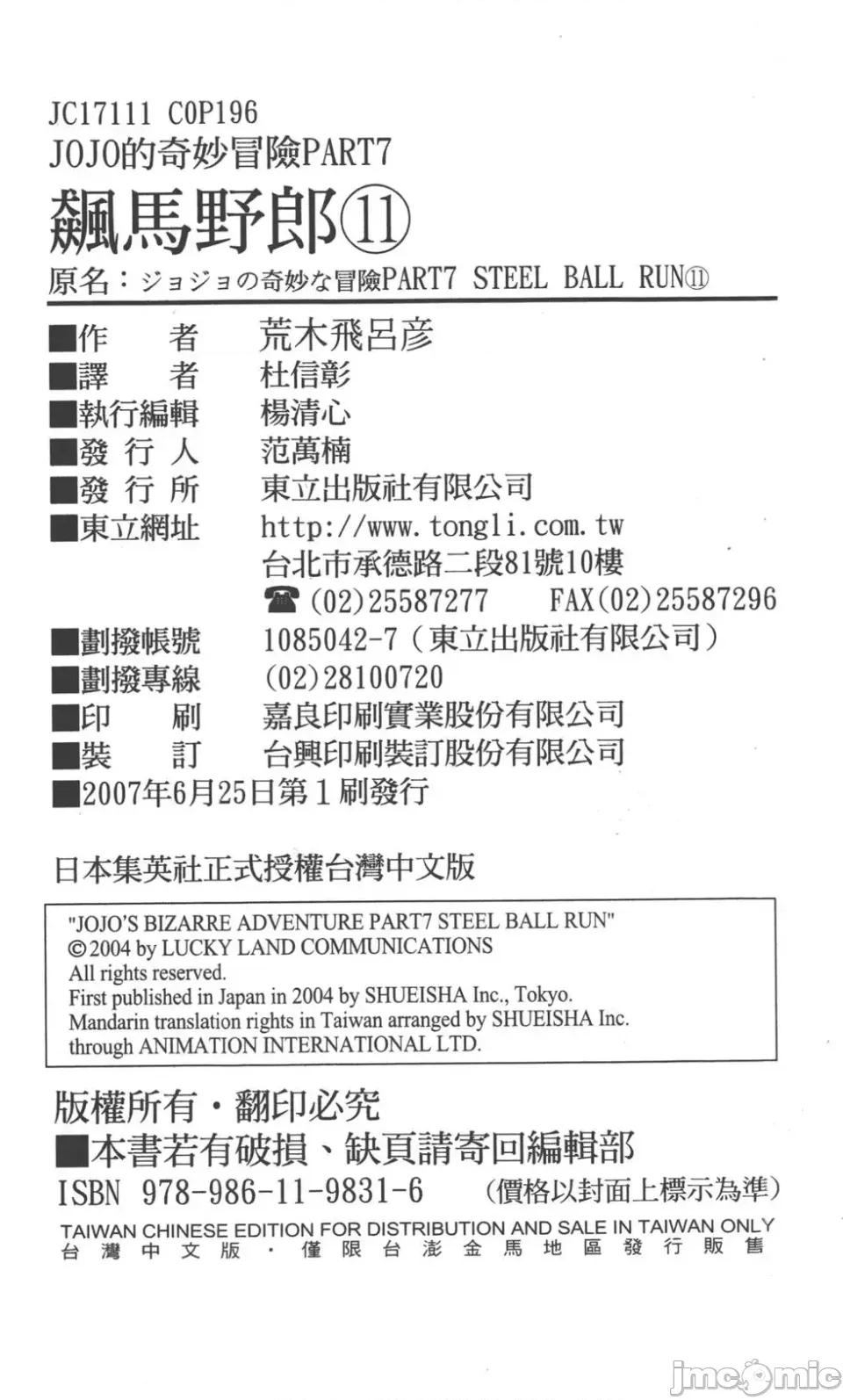 JOJO的奇妙冒险PART7飚马野郎 JOJO的奇妙冒险PART7飚马野郎 第11卷 第196页