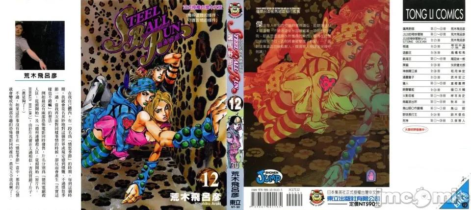 JOJO的奇妙冒险PART7飚马野郎 JOJO的奇妙冒险PART7飚马野郎 第12卷 第1页