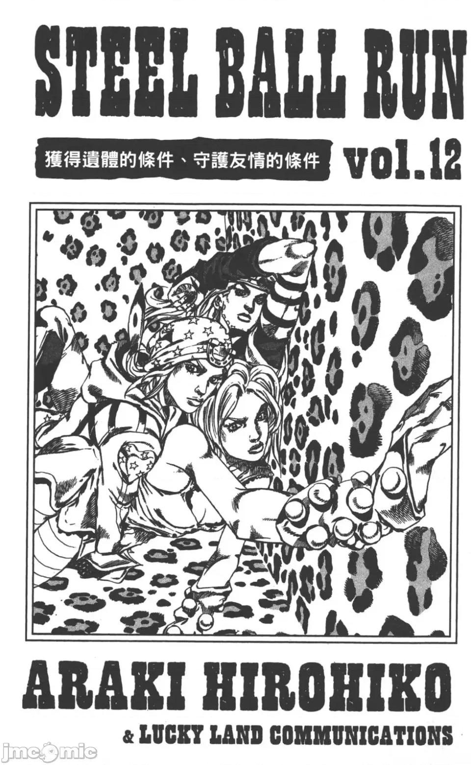 JOJO的奇妙冒险PART7飚马野郎 JOJO的奇妙冒险PART7飚马野郎 第12卷 第4页