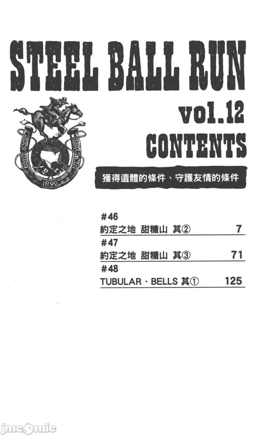 JOJO的奇妙冒险PART7飚马野郎 JOJO的奇妙冒险PART7飚马野郎 第12卷 第7页