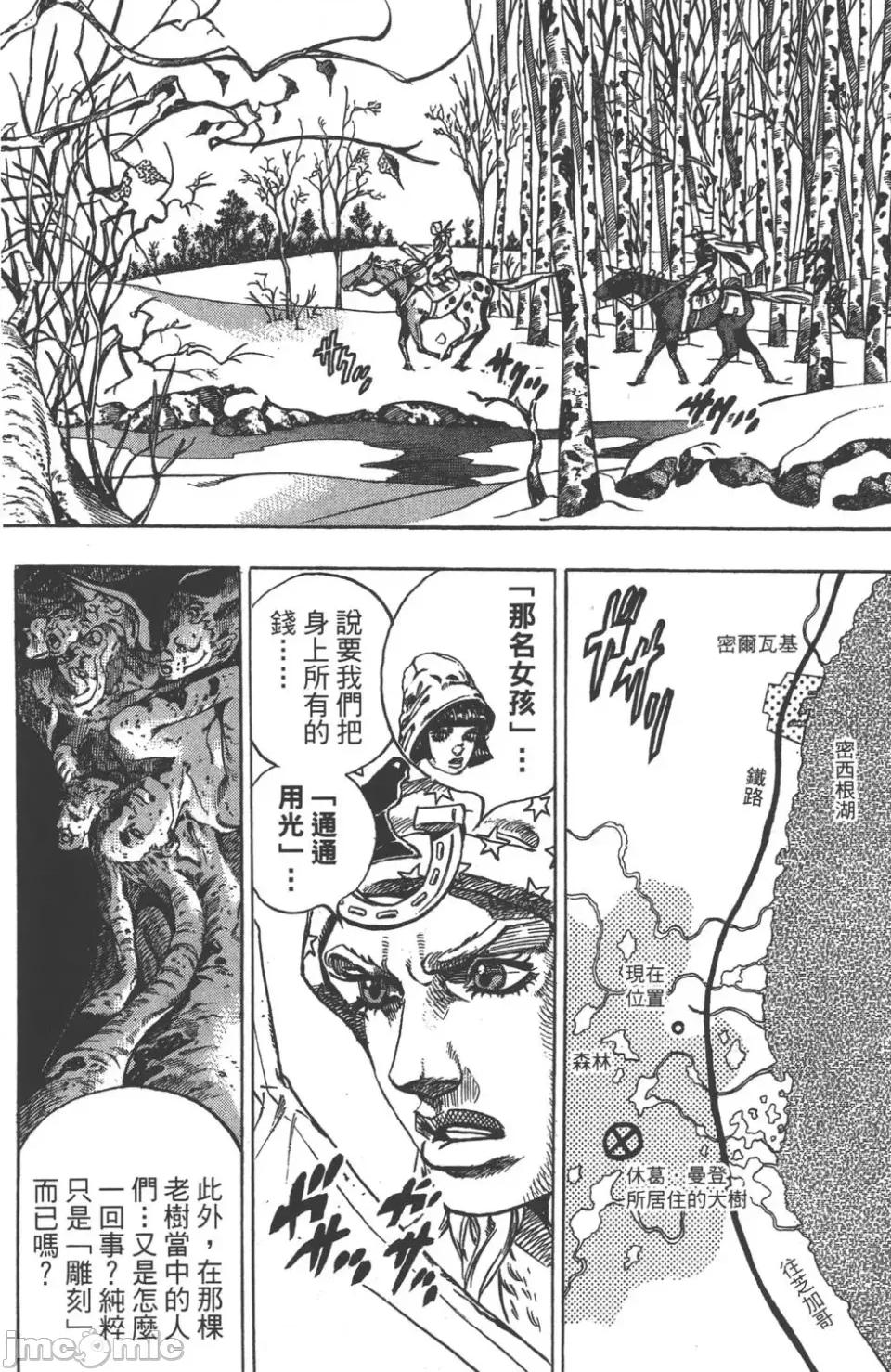 JOJO的奇妙冒险PART7飚马野郎 JOJO的奇妙冒险PART7飚马野郎 第12卷 第9页