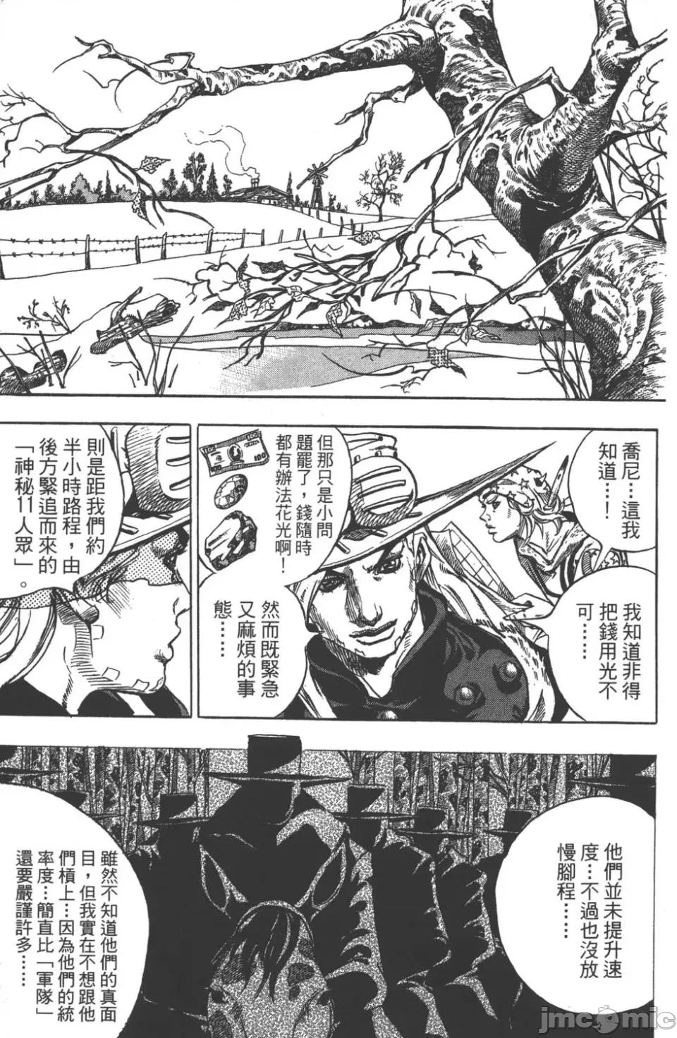 JOJO的奇妙冒险PART7飚马野郎 JOJO的奇妙冒险PART7飚马野郎 第12卷 第10页