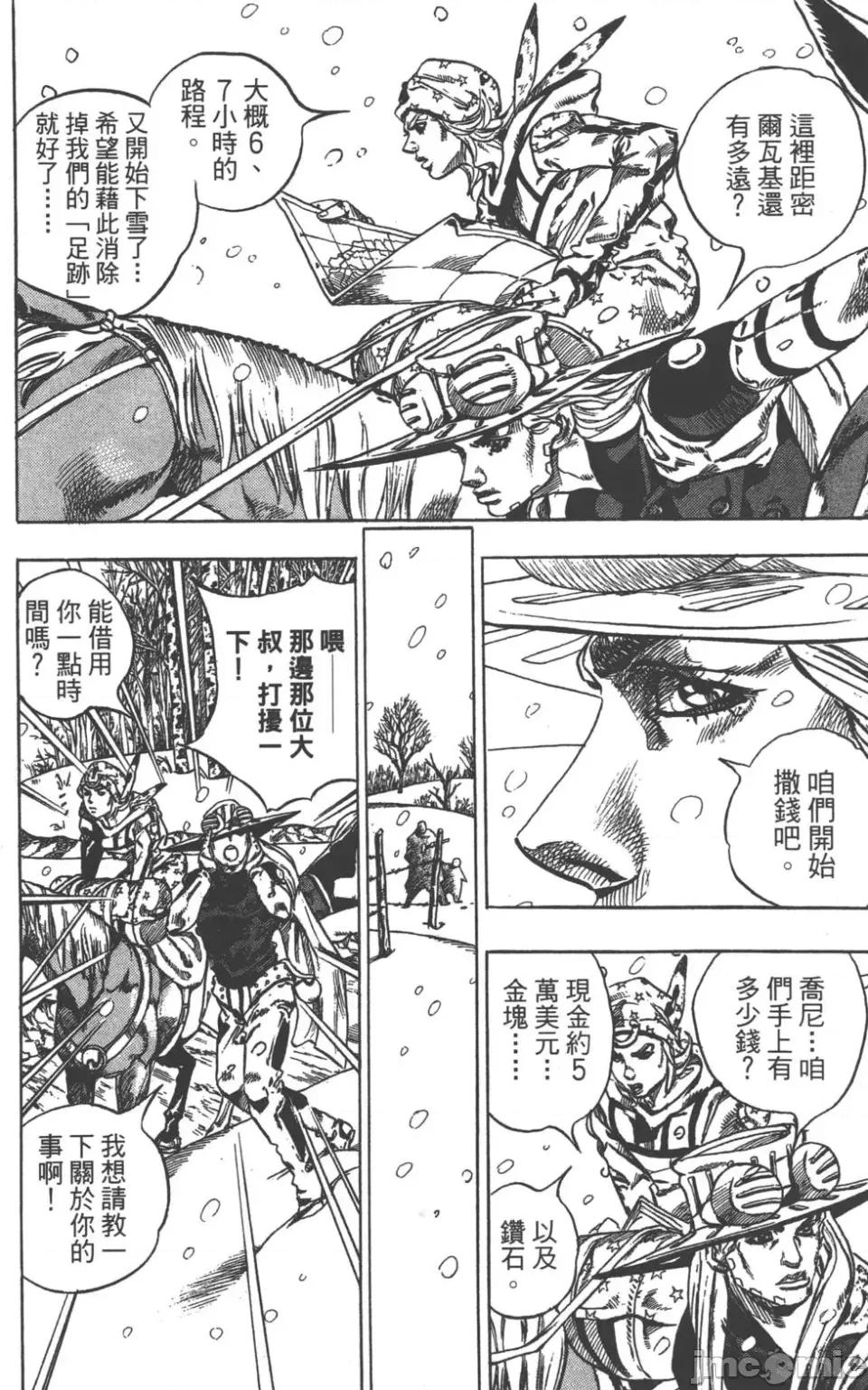 JOJO的奇妙冒险PART7飚马野郎 JOJO的奇妙冒险PART7飚马野郎 第12卷 第11页