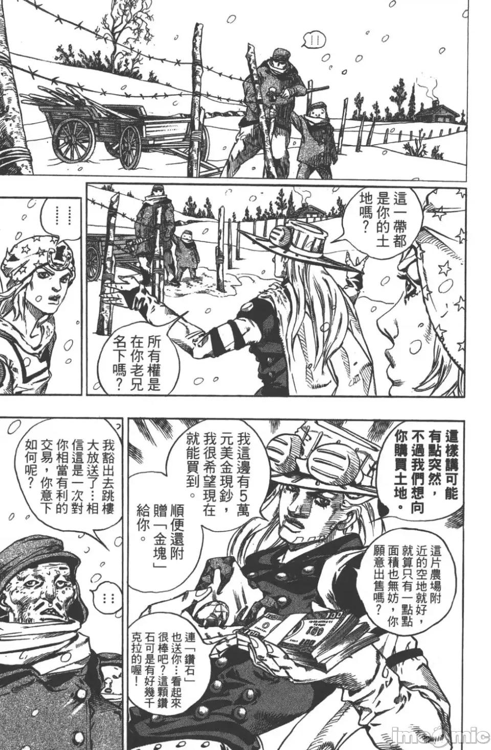JOJO的奇妙冒险PART7飚马野郎 JOJO的奇妙冒险PART7飚马野郎 第12卷 第12页
