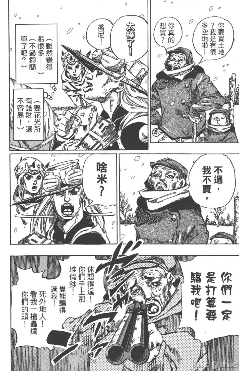 JOJO的奇妙冒险PART7飚马野郎 JOJO的奇妙冒险PART7飚马野郎 第12卷 第13页