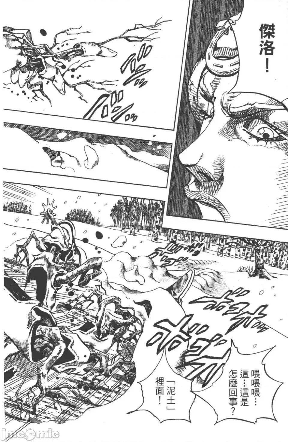 JOJO的奇妙冒险PART7飚马野郎 JOJO的奇妙冒险PART7飚马野郎 第12卷 第17页