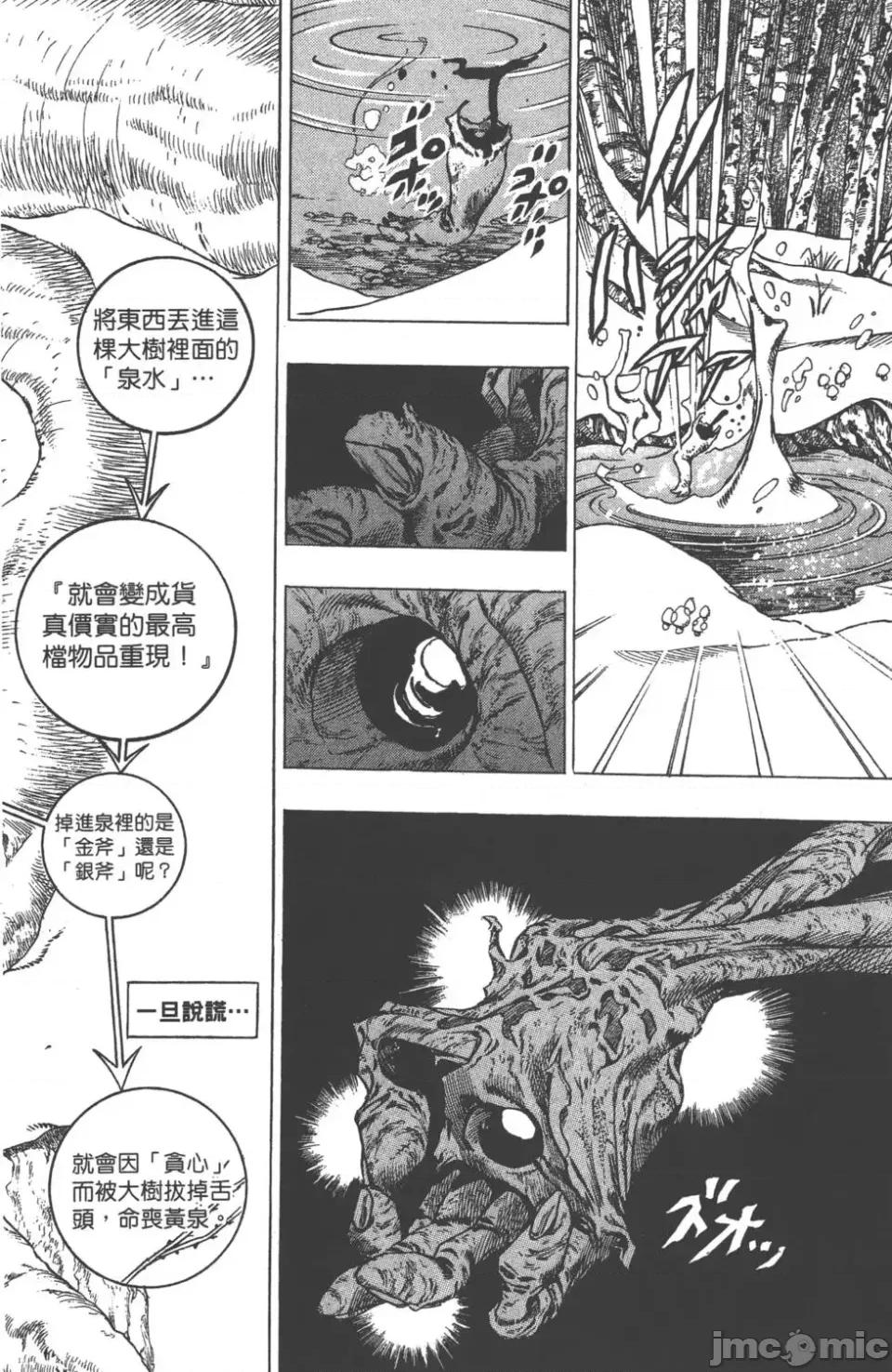 JOJO的奇妙冒险PART7飚马野郎 JOJO的奇妙冒险PART7飚马野郎 第12卷 第19页