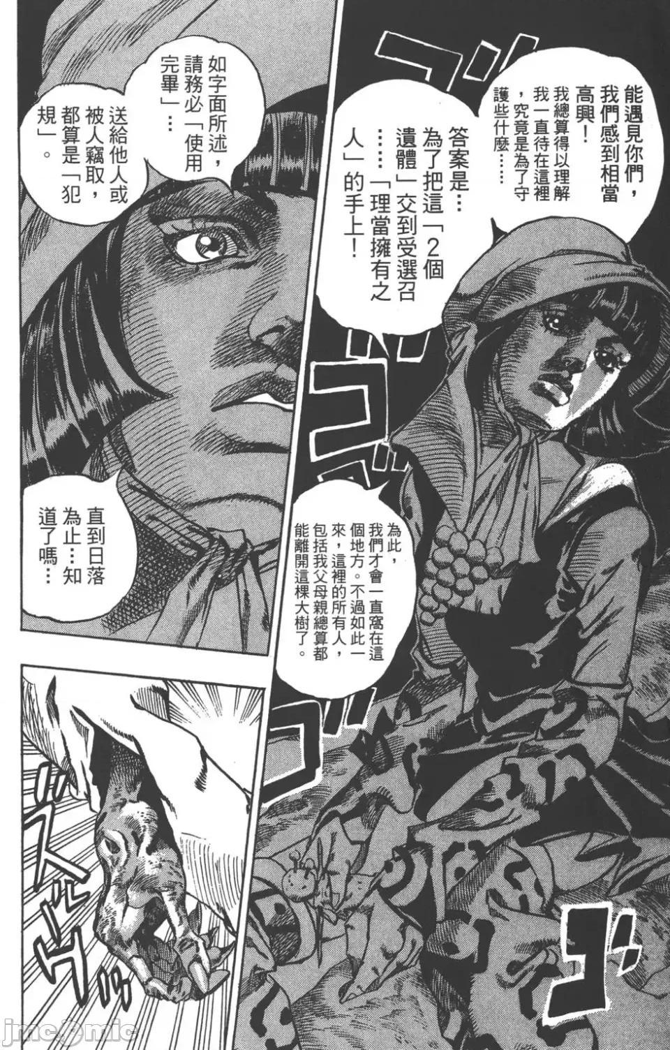 JOJO的奇妙冒险PART7飚马野郎 JOJO的奇妙冒险PART7飚马野郎 第12卷 第21页