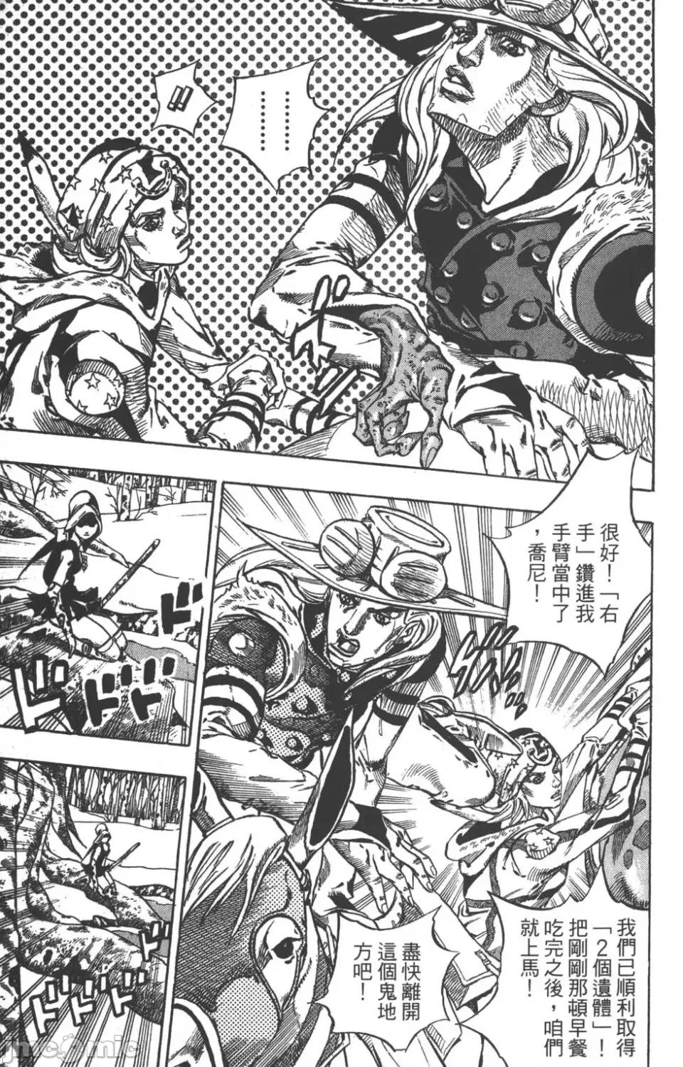 JOJO的奇妙冒险PART7飚马野郎 JOJO的奇妙冒险PART7飚马野郎 第12卷 第22页