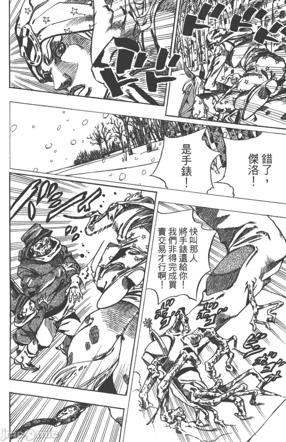 JOJO的奇妙冒险PART7飚马野郎 JOJO的奇妙冒险PART7飚马野郎 第12卷 第23页
