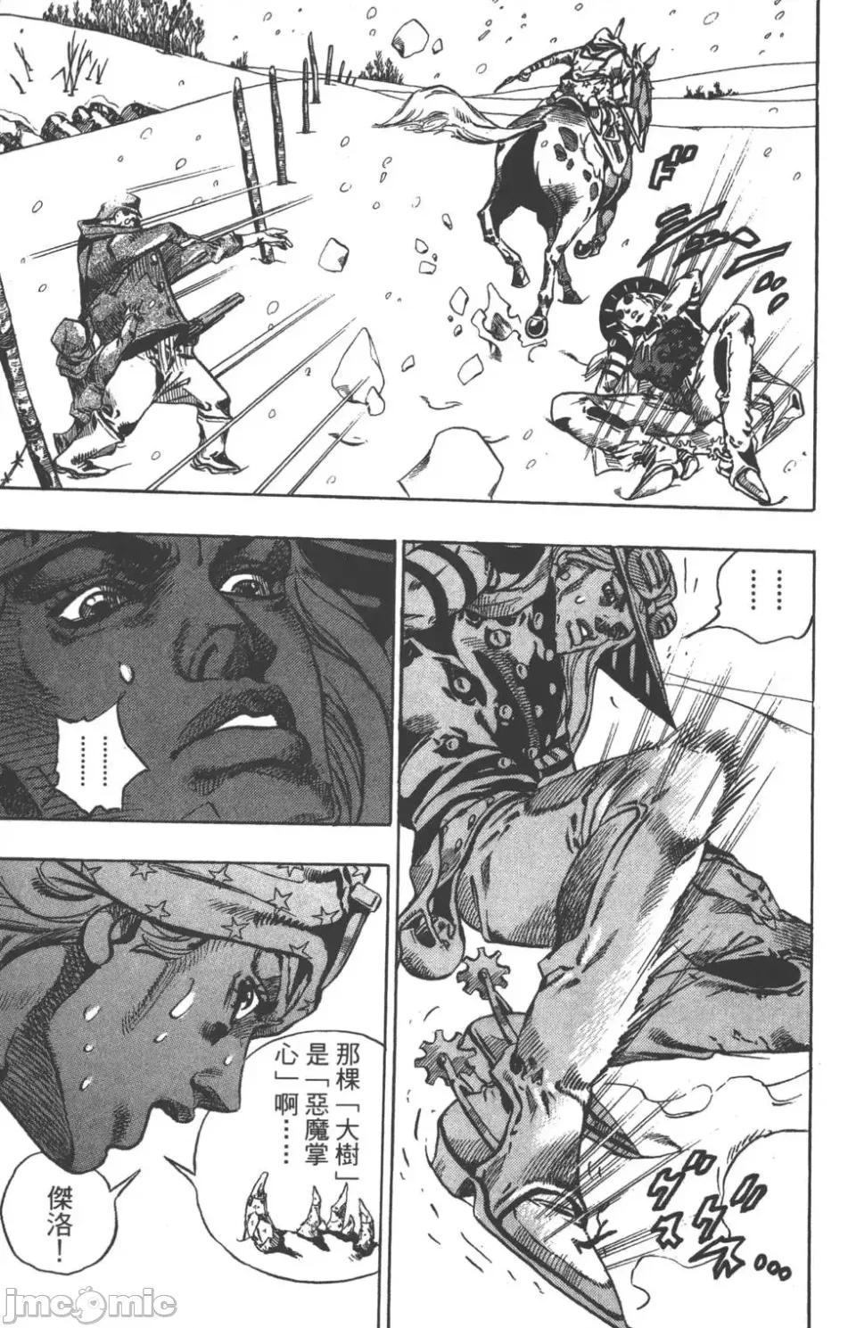 JOJO的奇妙冒险PART7飚马野郎 JOJO的奇妙冒险PART7飚马野郎 第12卷 第24页
