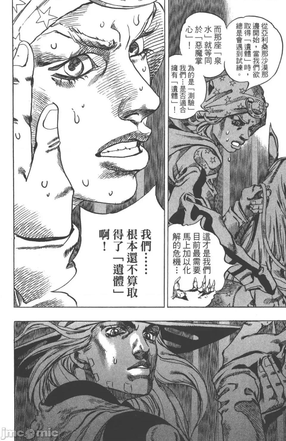 JOJO的奇妙冒险PART7飚马野郎 JOJO的奇妙冒险PART7飚马野郎 第12卷 第25页