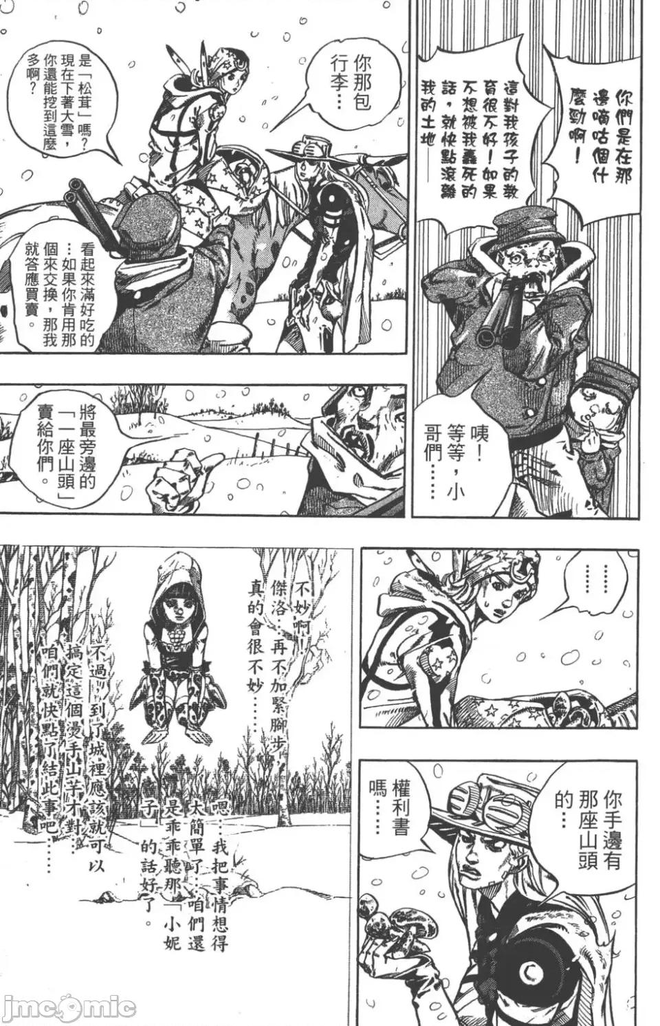 JOJO的奇妙冒险PART7飚马野郎 JOJO的奇妙冒险PART7飚马野郎 第12卷 第26页