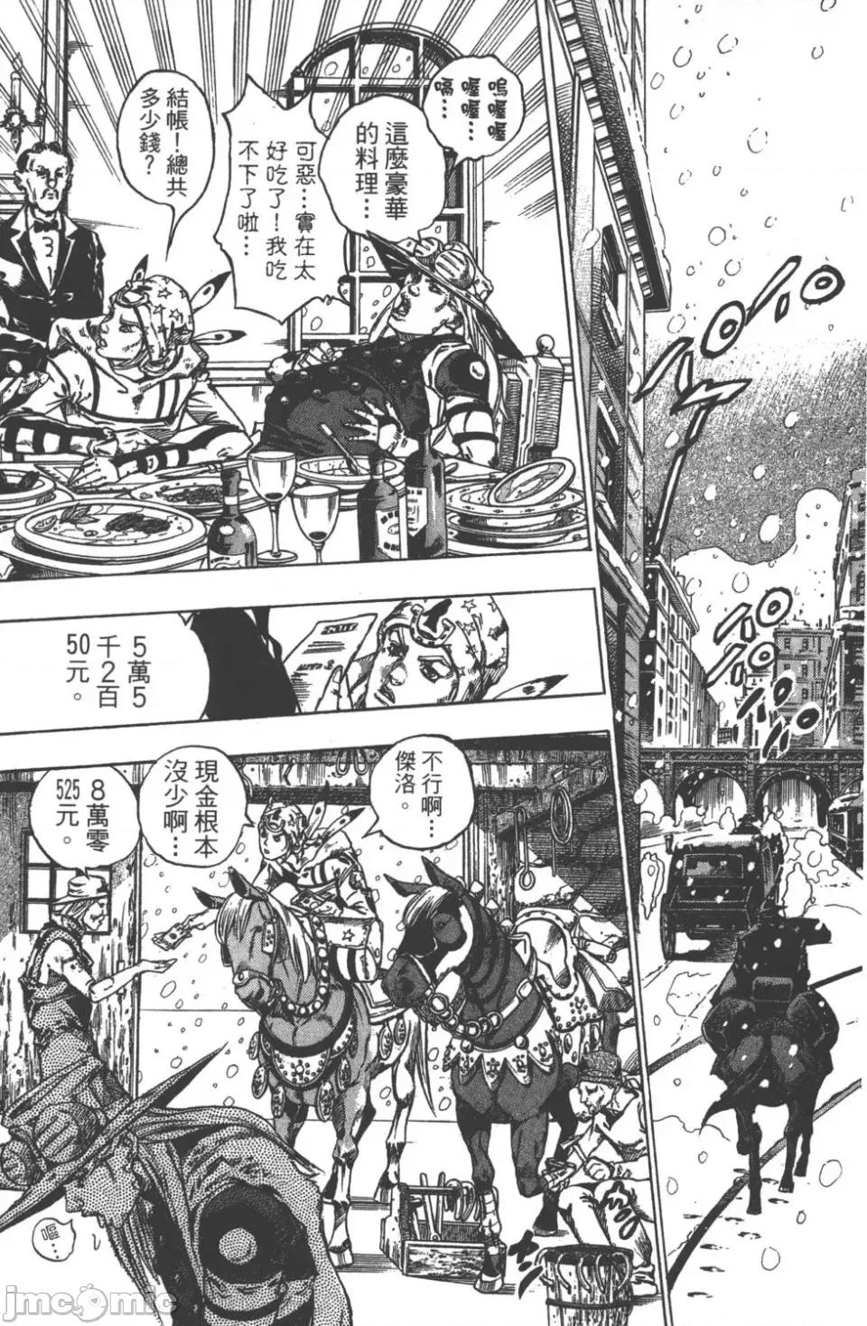JOJO的奇妙冒险PART7飚马野郎 JOJO的奇妙冒险PART7飚马野郎 第12卷 第28页