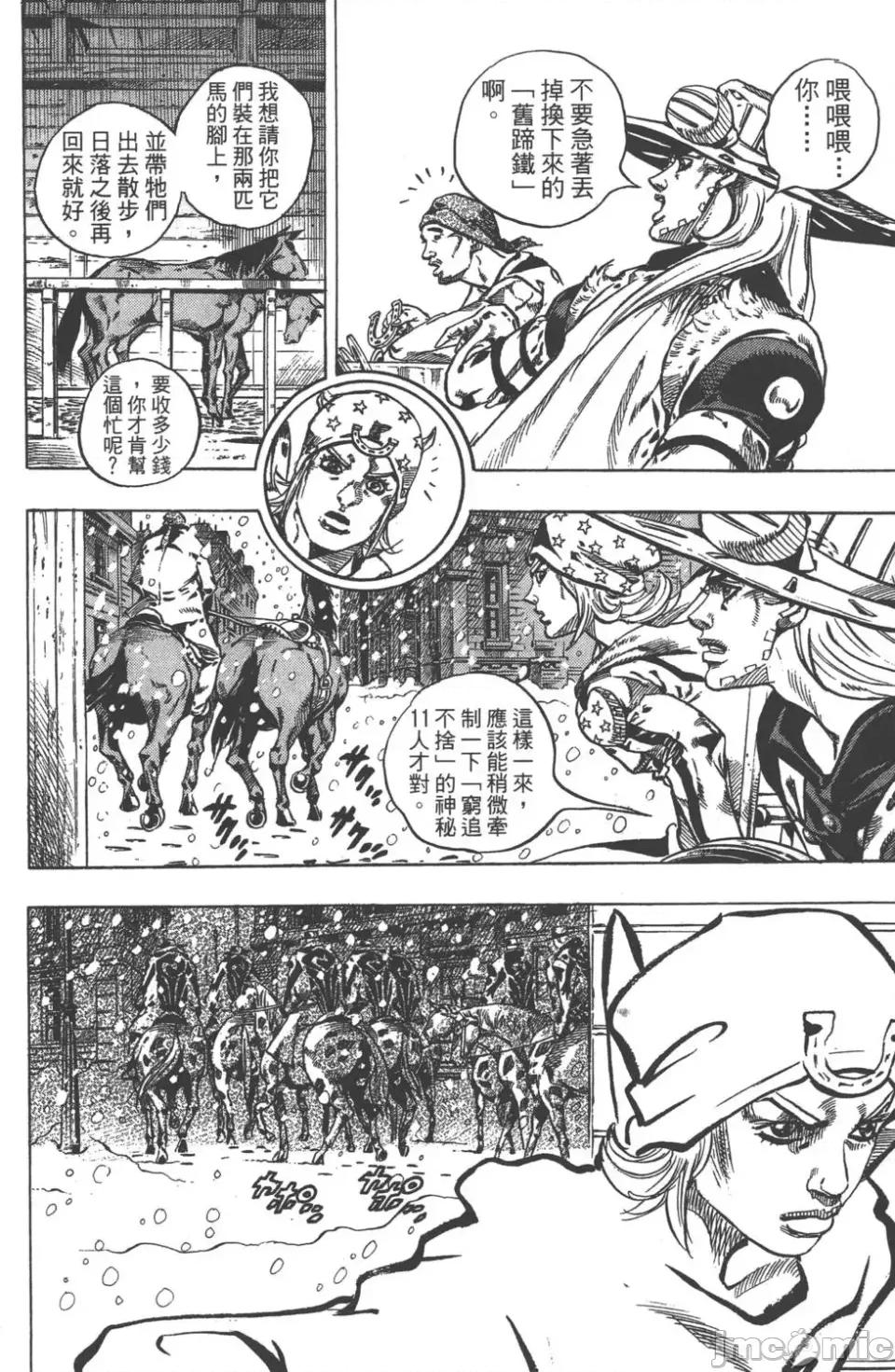 JOJO的奇妙冒险PART7飚马野郎 JOJO的奇妙冒险PART7飚马野郎 第12卷 第29页