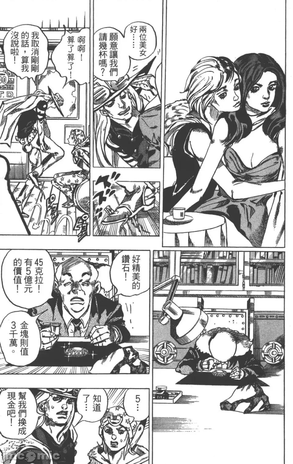 JOJO的奇妙冒险PART7飚马野郎 JOJO的奇妙冒险PART7飚马野郎 第12卷 第30页